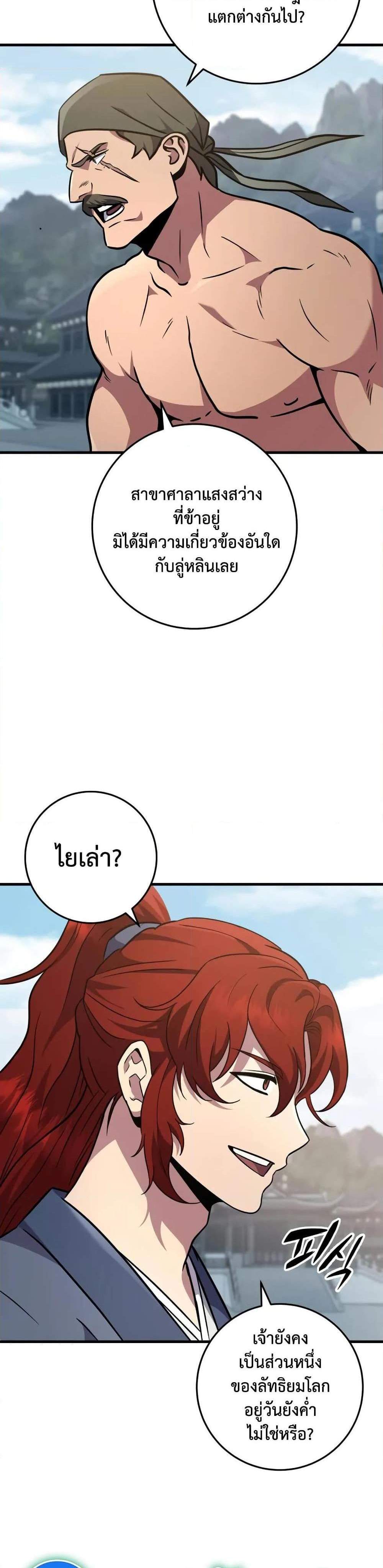 Heavenly Inquisition Sword แปลไทย