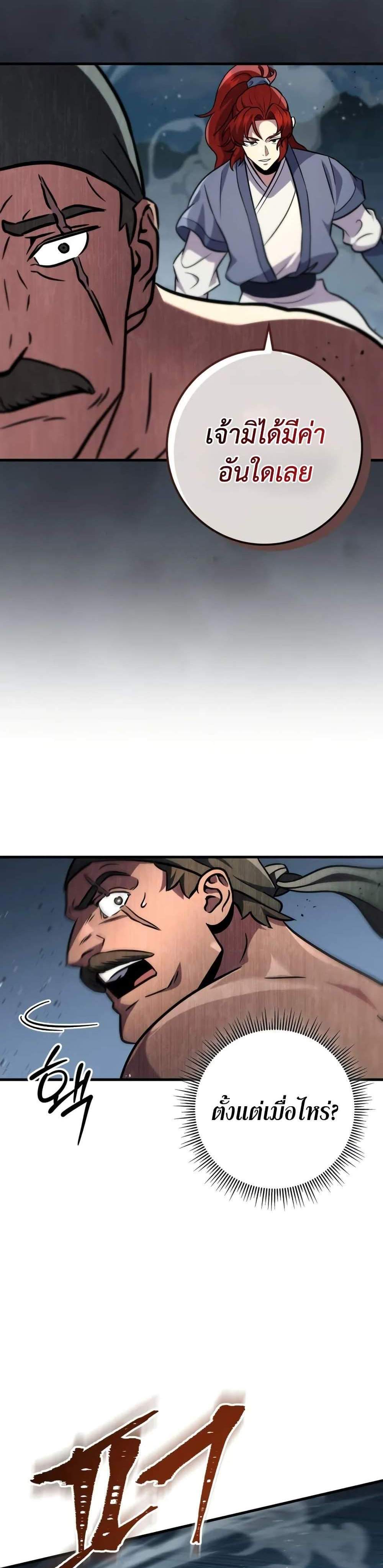 Heavenly Inquisition Sword แปลไทย