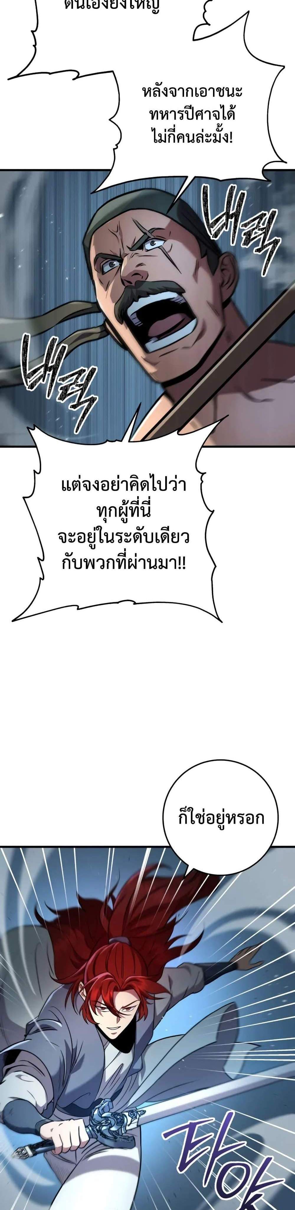 Heavenly Inquisition Sword แปลไทย