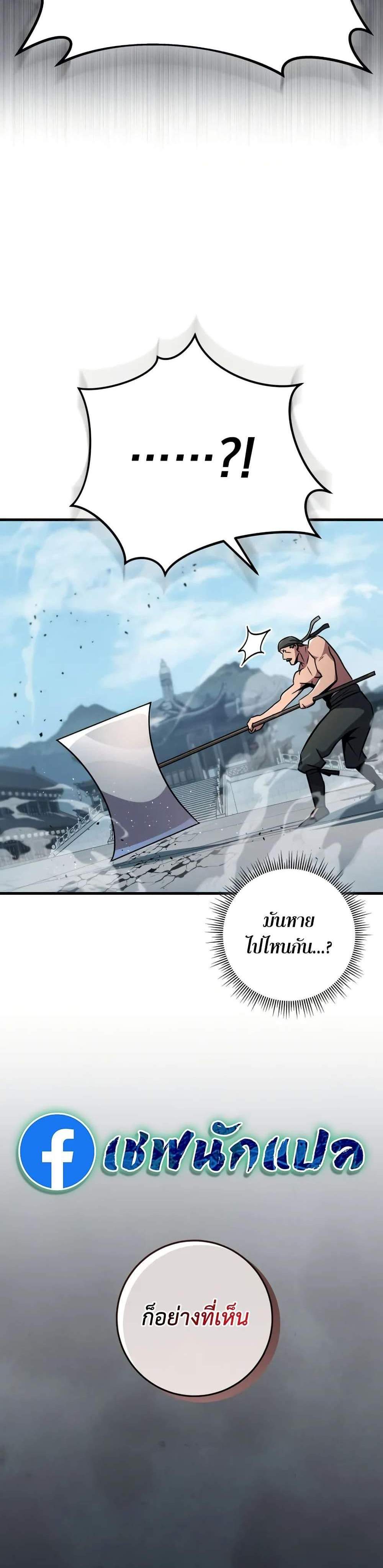 Heavenly Inquisition Sword แปลไทย