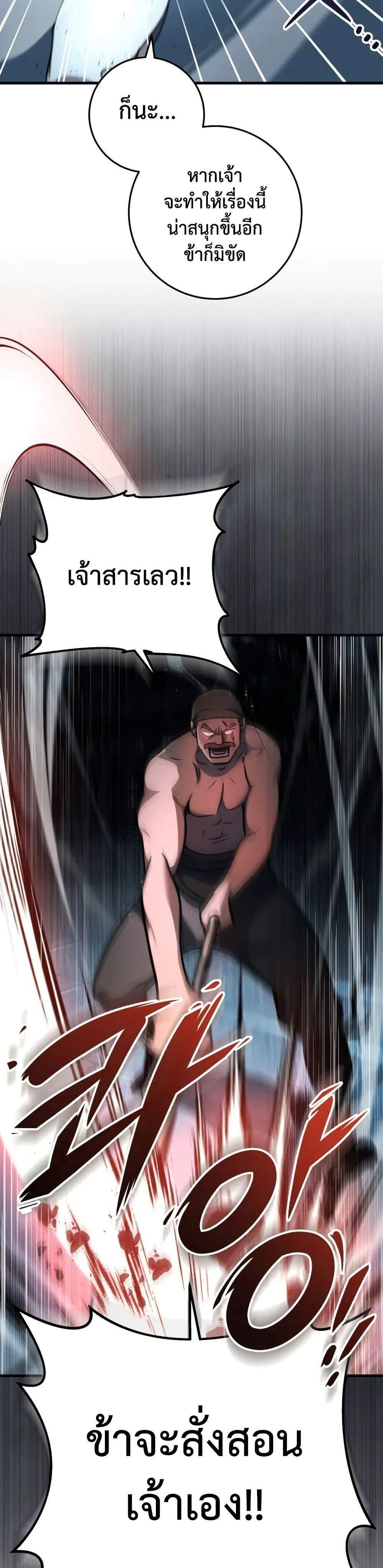 Heavenly Inquisition Sword แปลไทย