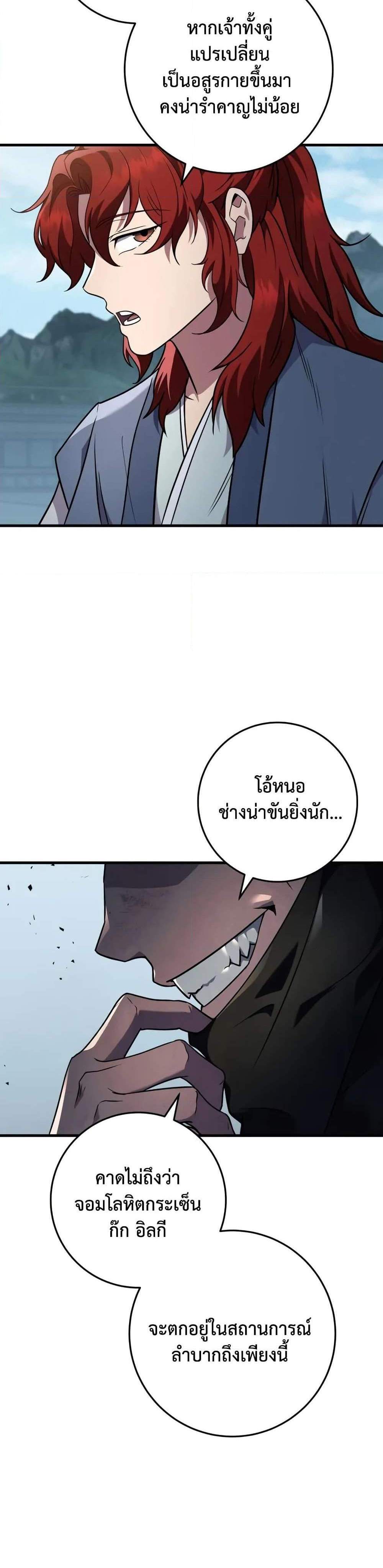Heavenly Inquisition Sword แปลไทย