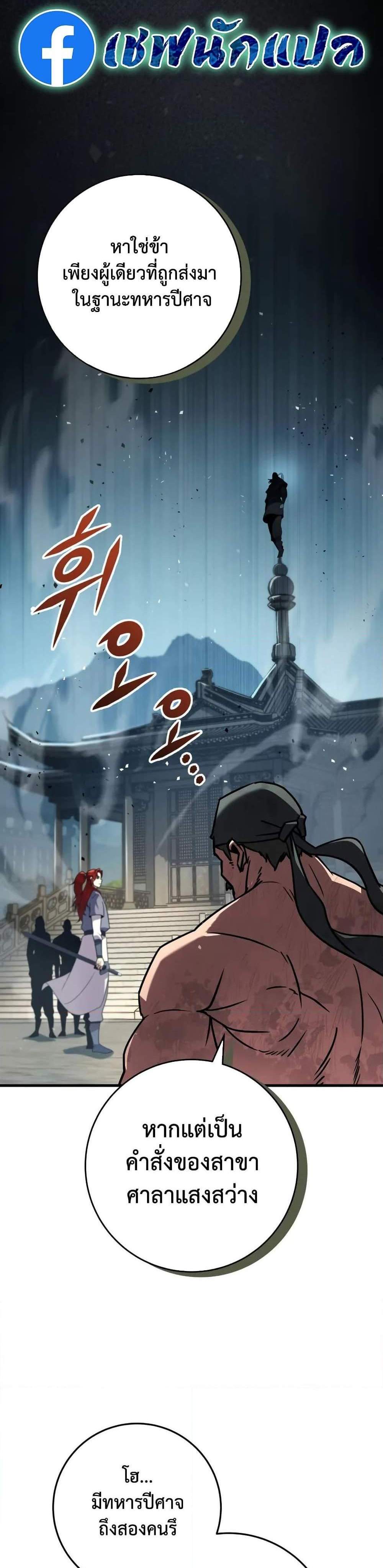 Heavenly Inquisition Sword แปลไทย