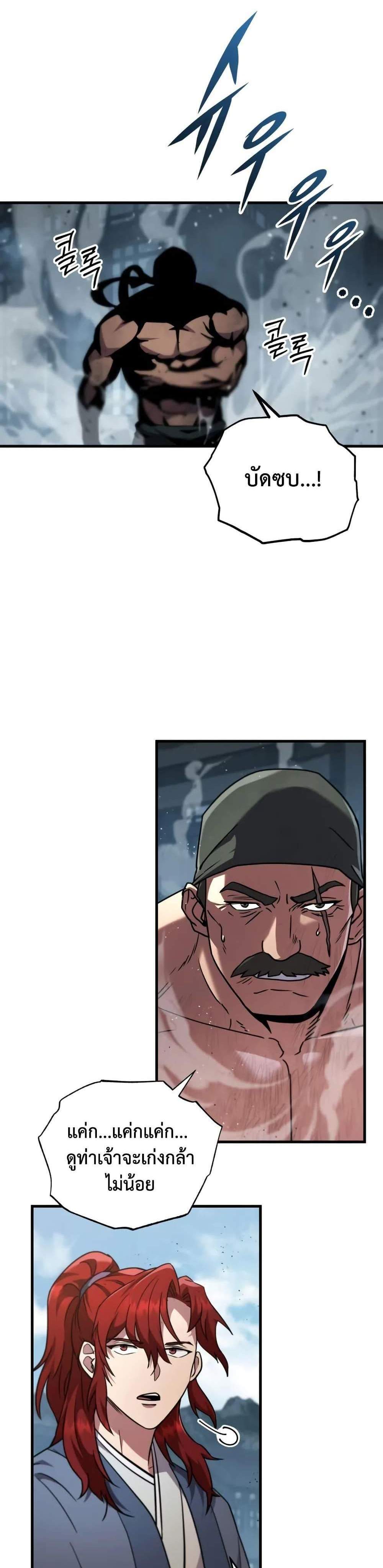 Heavenly Inquisition Sword แปลไทย