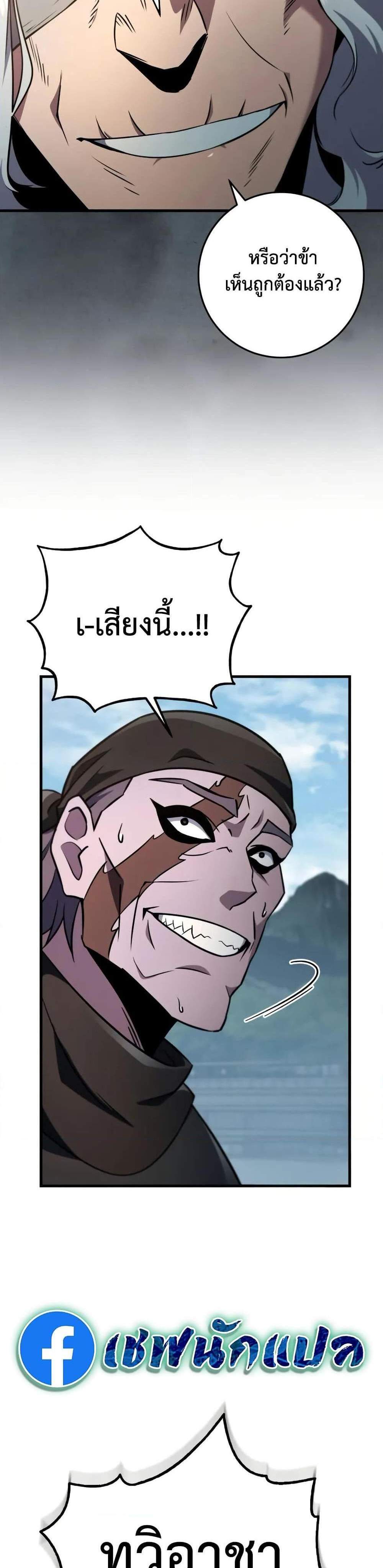 Heavenly Inquisition Sword แปลไทย