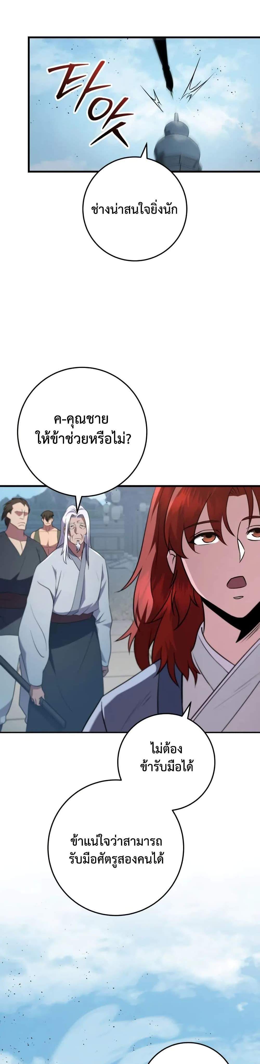 Heavenly Inquisition Sword แปลไทย