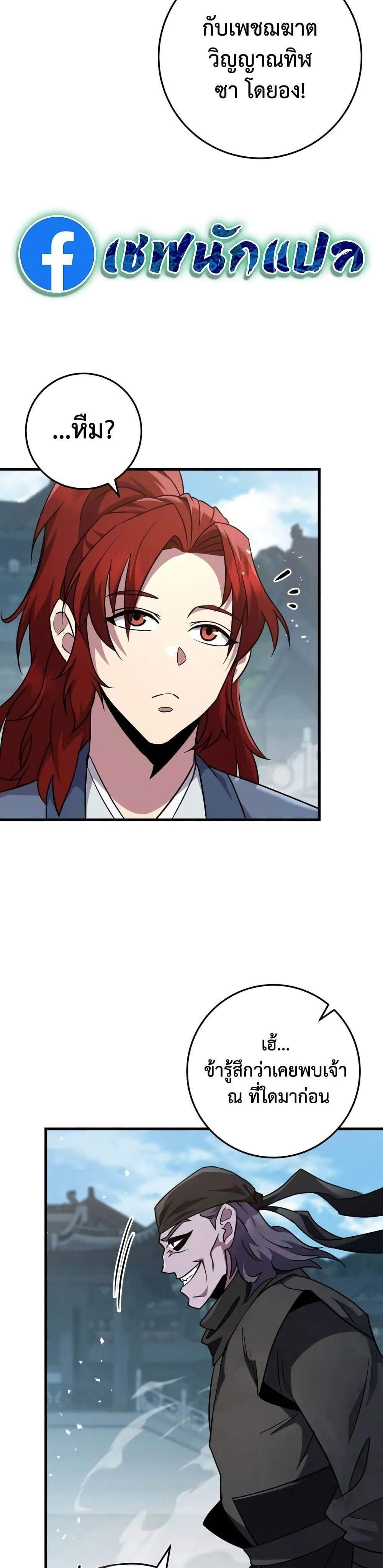 Heavenly Inquisition Sword แปลไทย