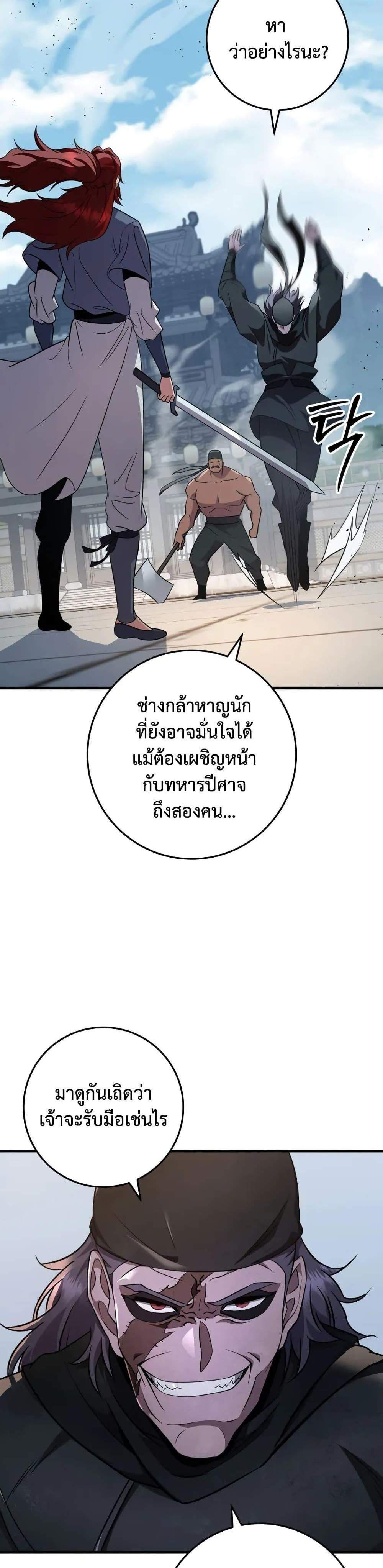 Heavenly Inquisition Sword แปลไทย