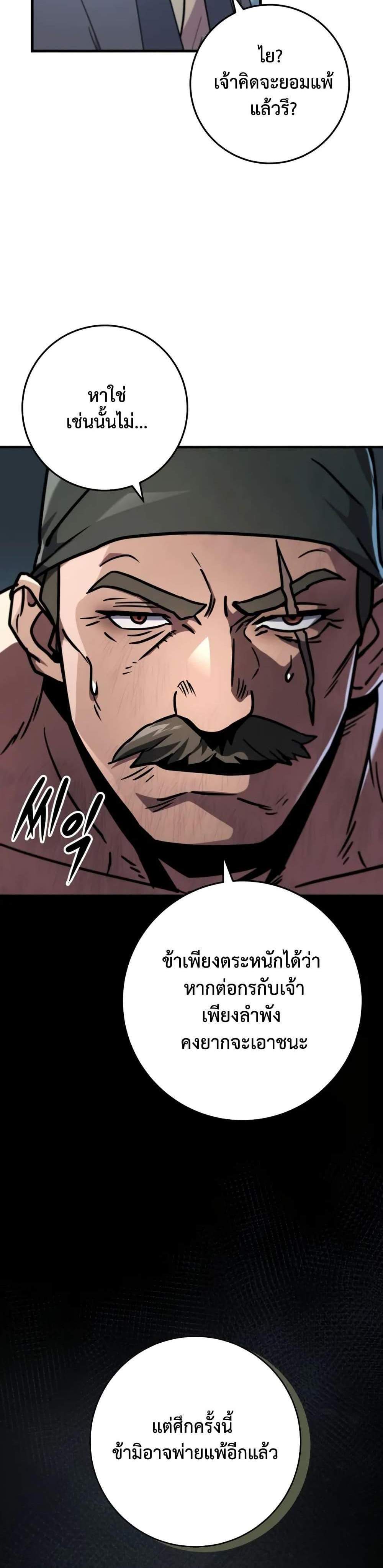 Heavenly Inquisition Sword แปลไทย