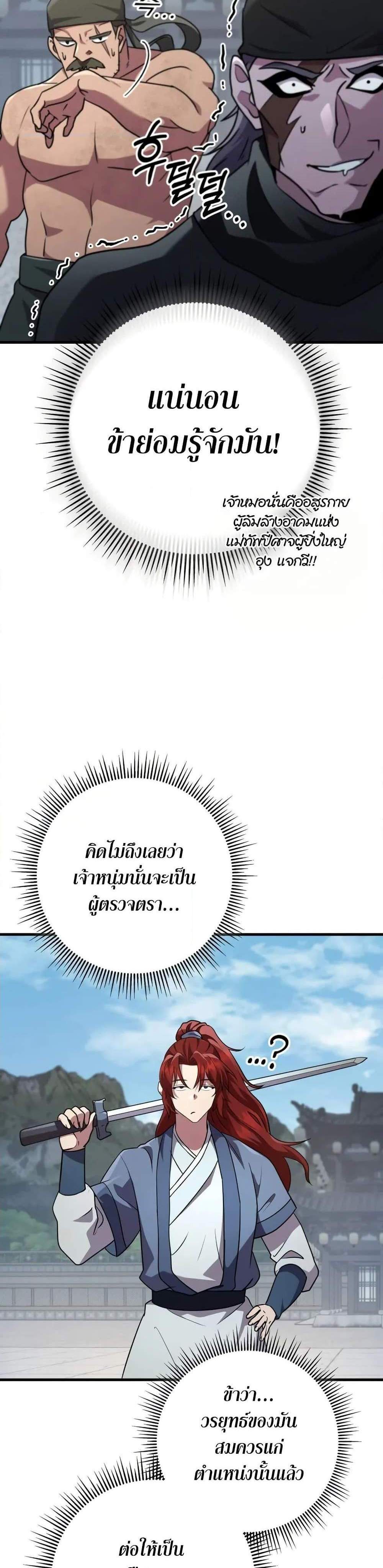 Heavenly Inquisition Sword แปลไทย