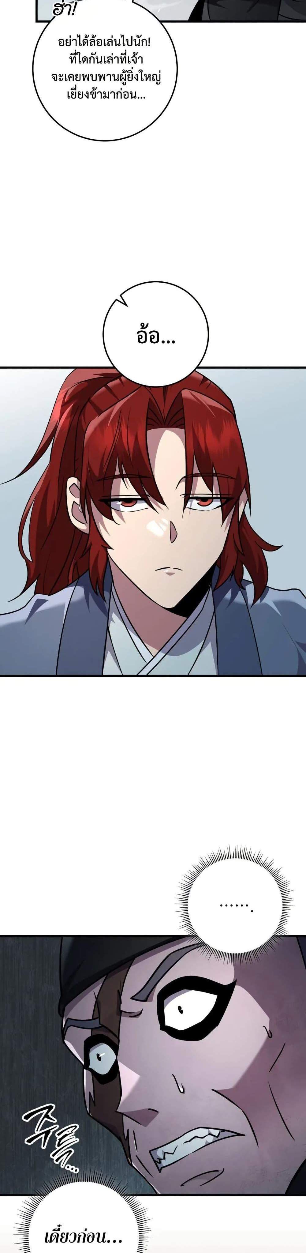 Heavenly Inquisition Sword แปลไทย