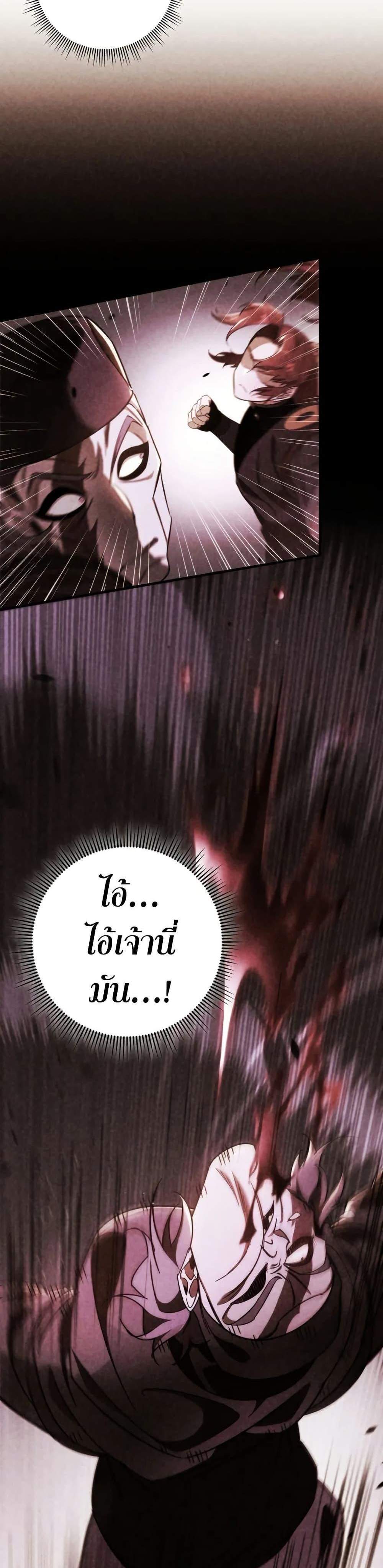 Heavenly Inquisition Sword แปลไทย