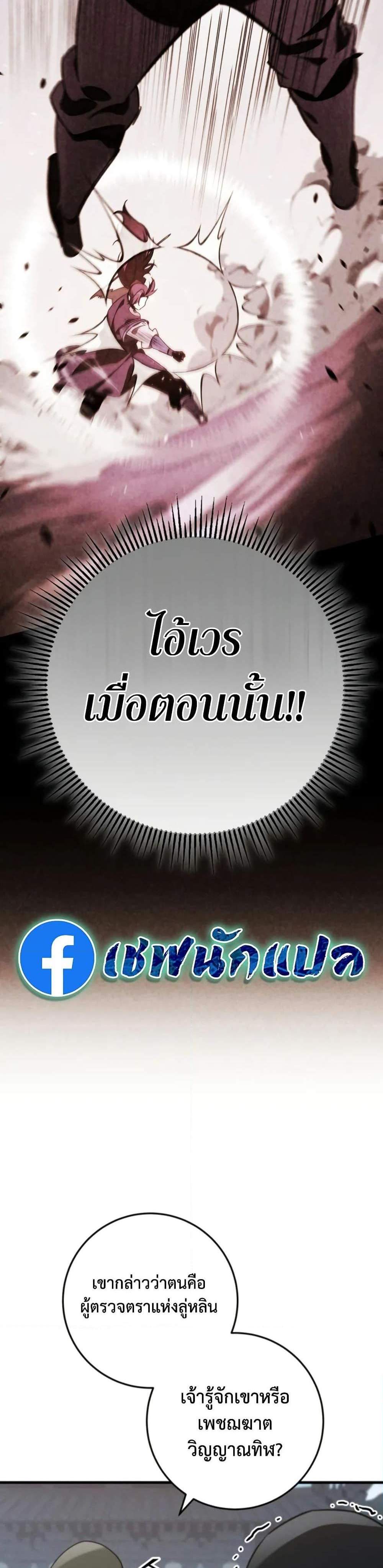 Heavenly Inquisition Sword แปลไทย