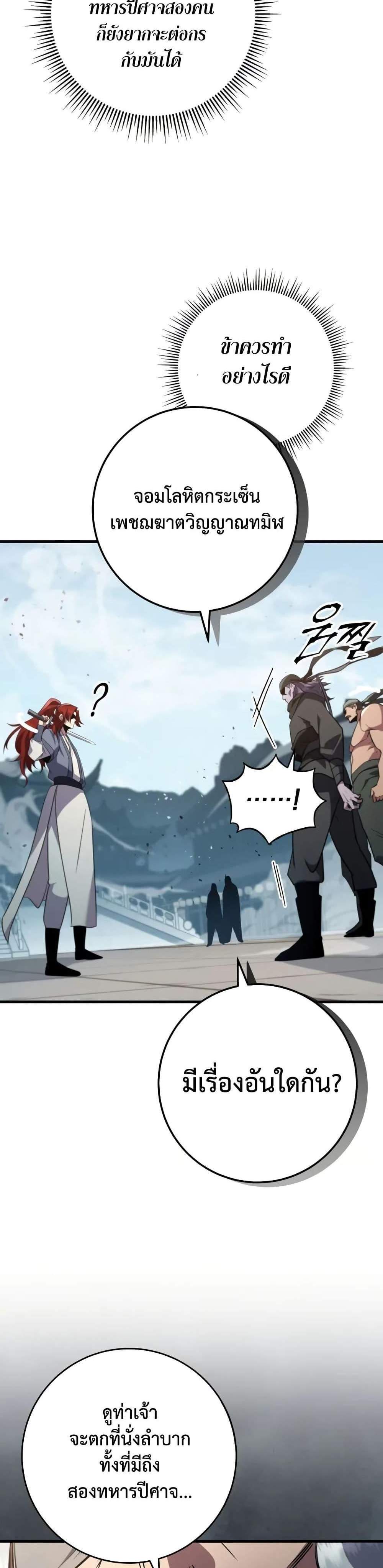 Heavenly Inquisition Sword แปลไทย