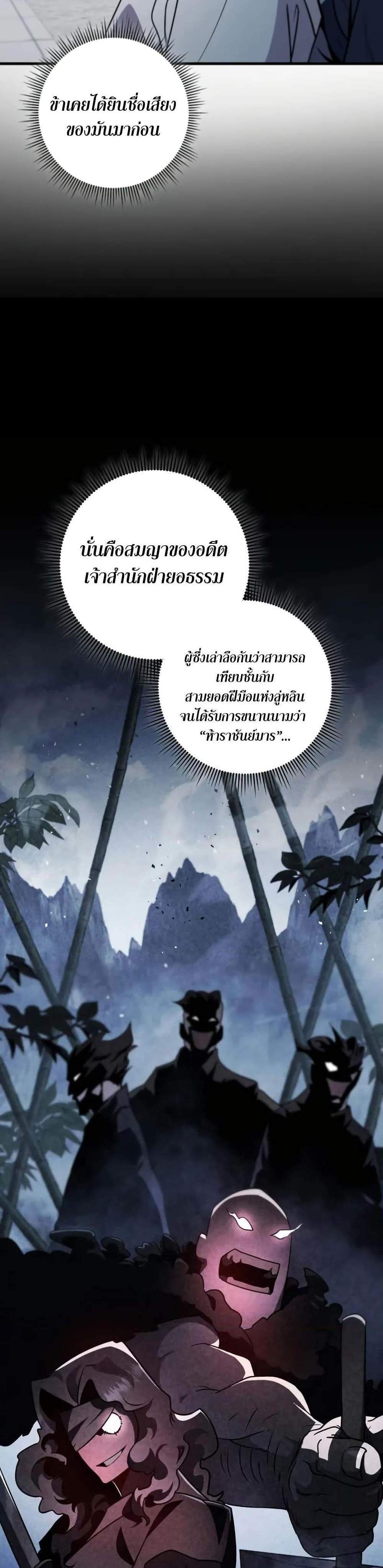 Heavenly Inquisition Sword แปลไทย