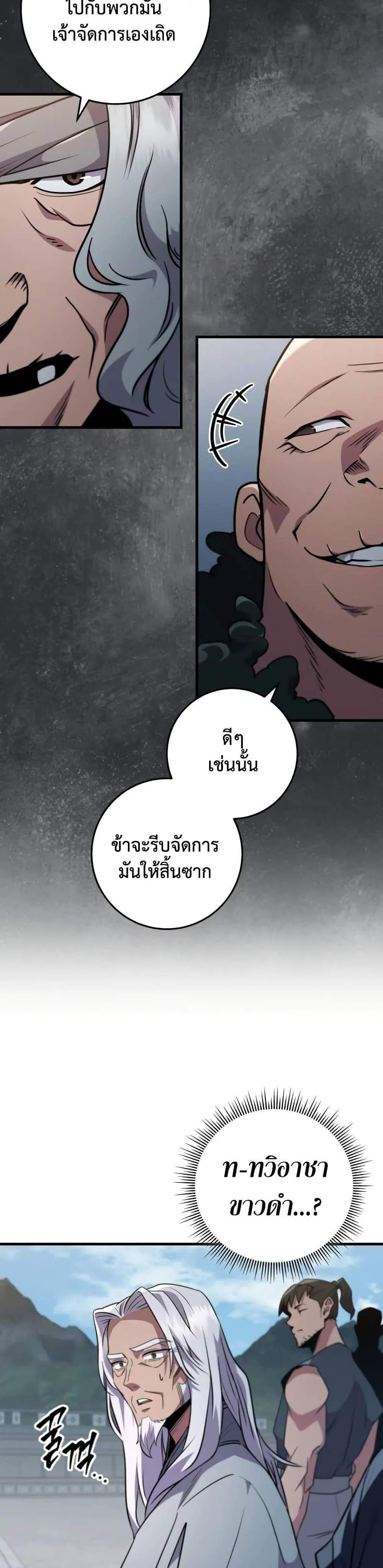 Heavenly Inquisition Sword แปลไทย