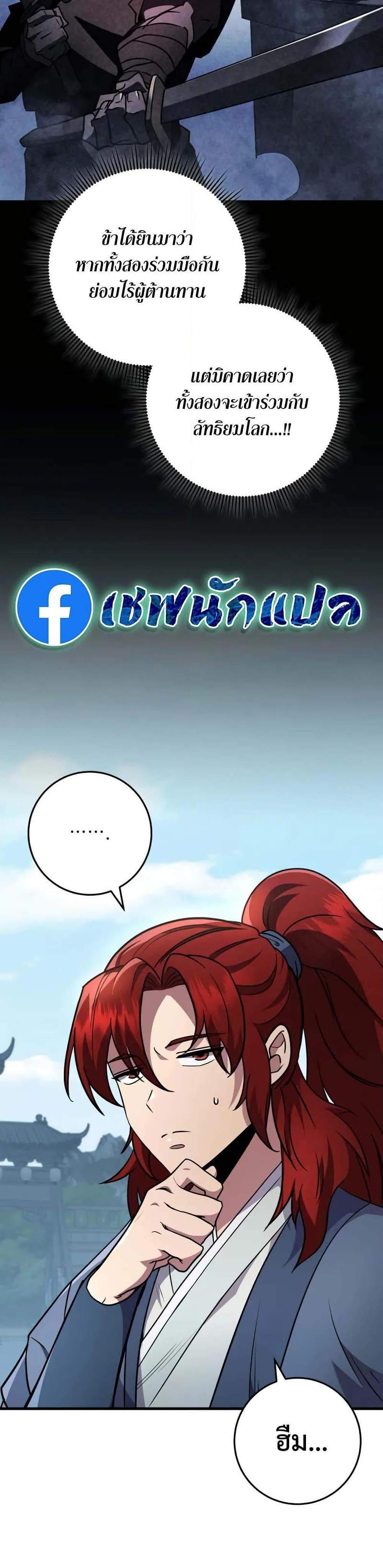 Heavenly Inquisition Sword แปลไทย