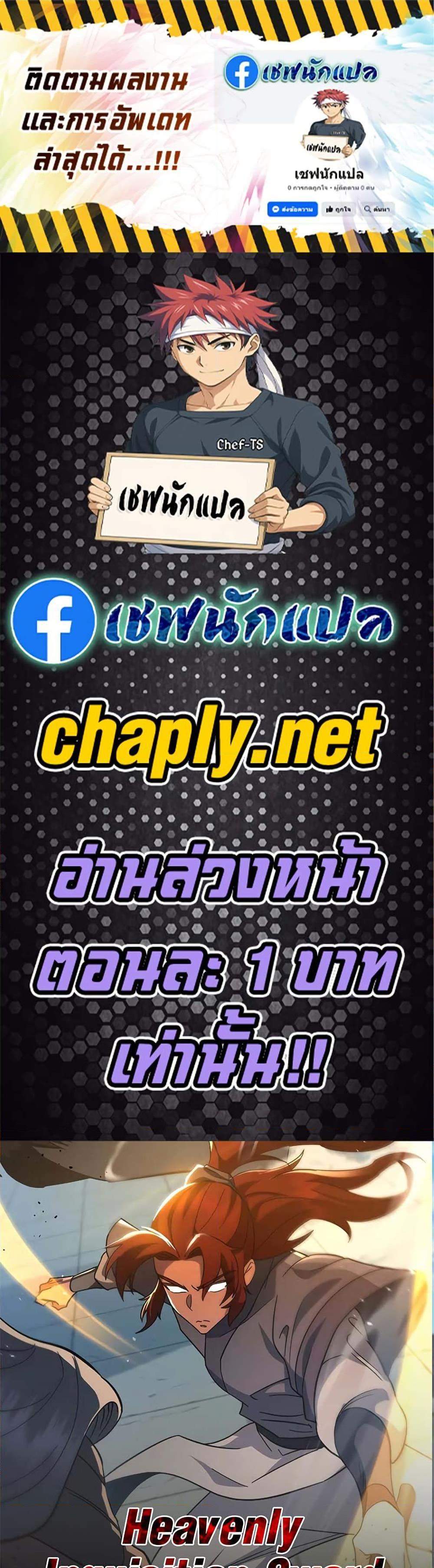 Heavenly Inquisition Sword แปลไทย