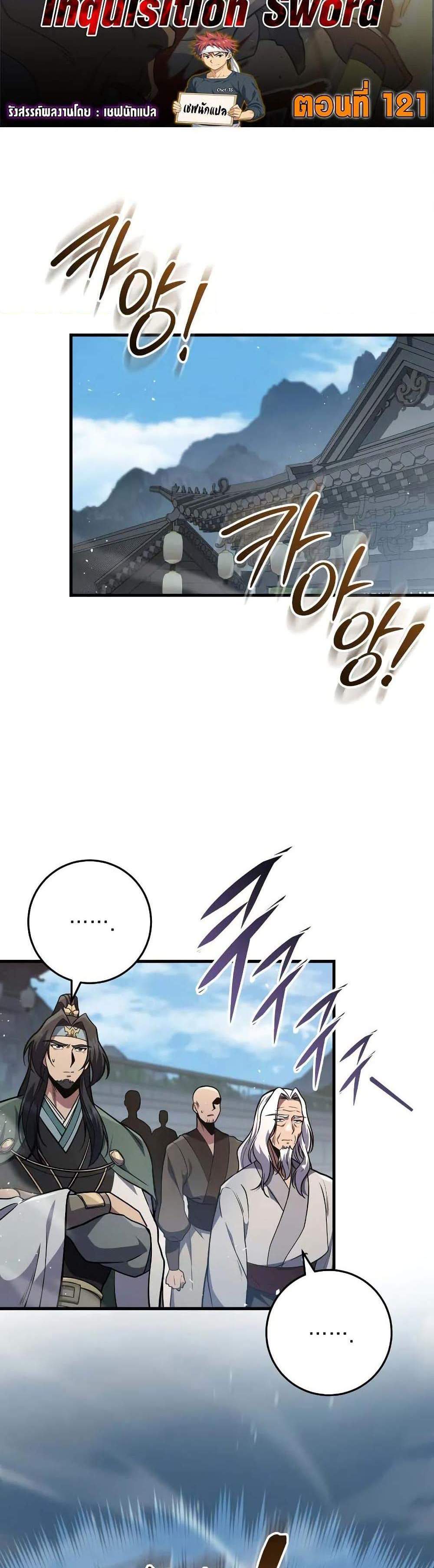 Heavenly Inquisition Sword แปลไทย