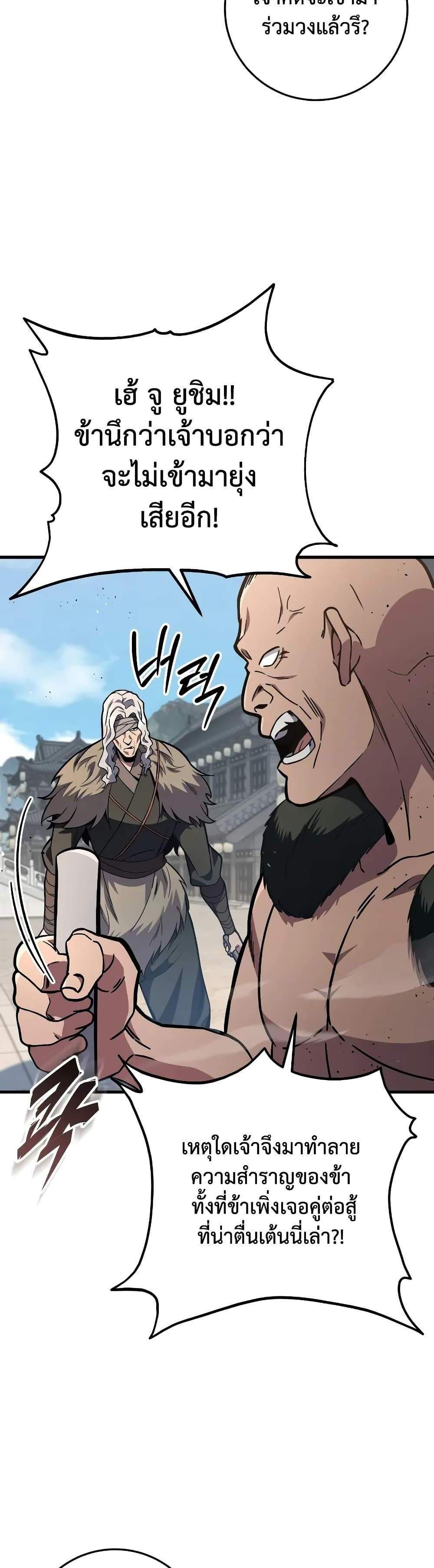 Heavenly Inquisition Sword แปลไทย