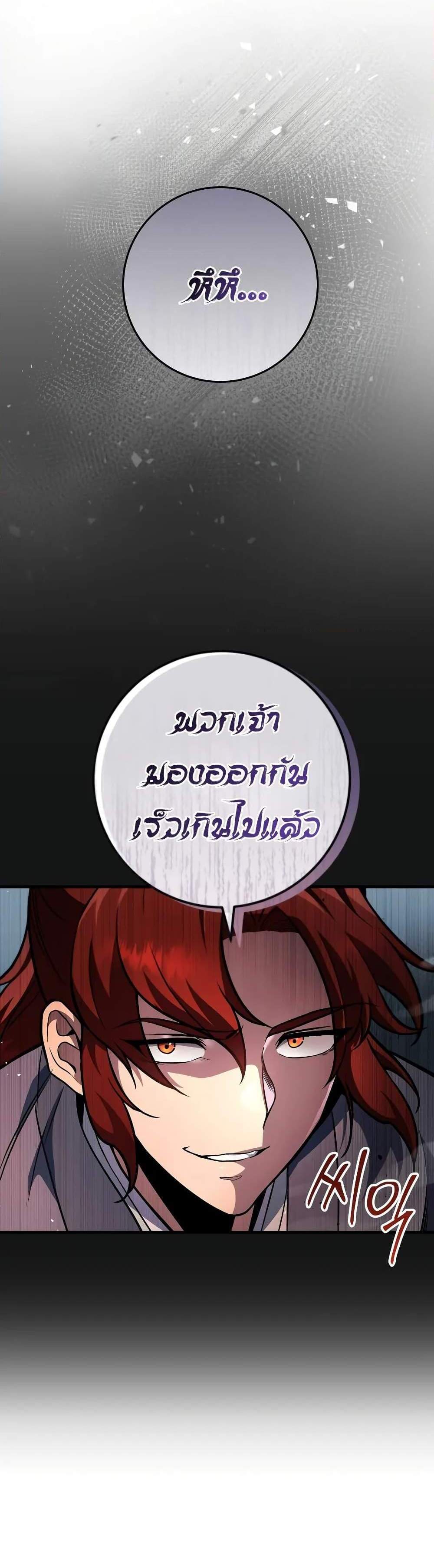 Heavenly Inquisition Sword แปลไทย