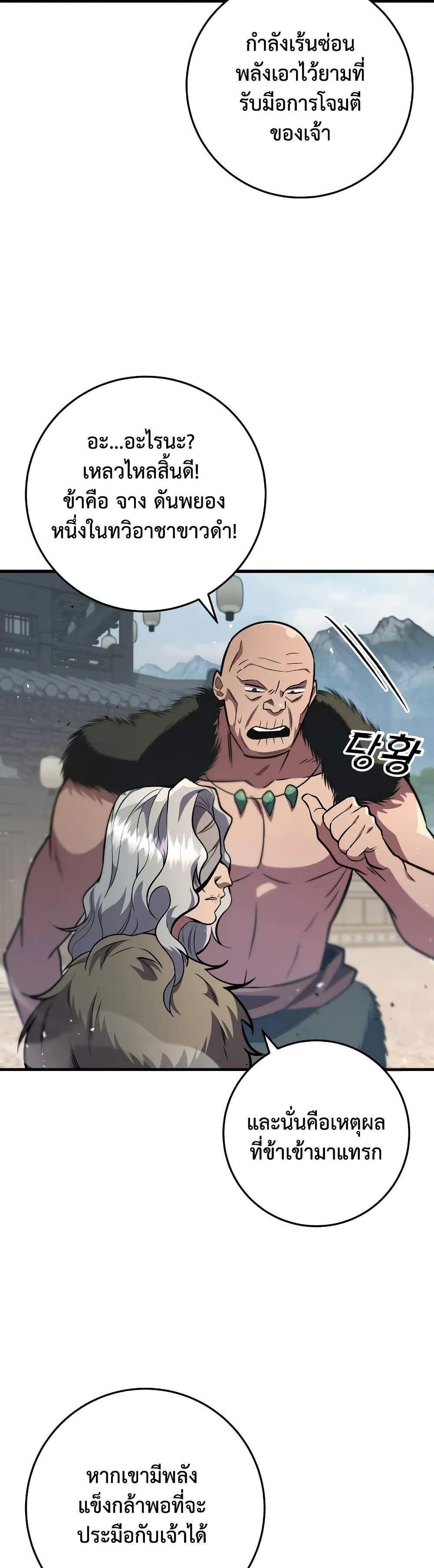 Heavenly Inquisition Sword แปลไทย