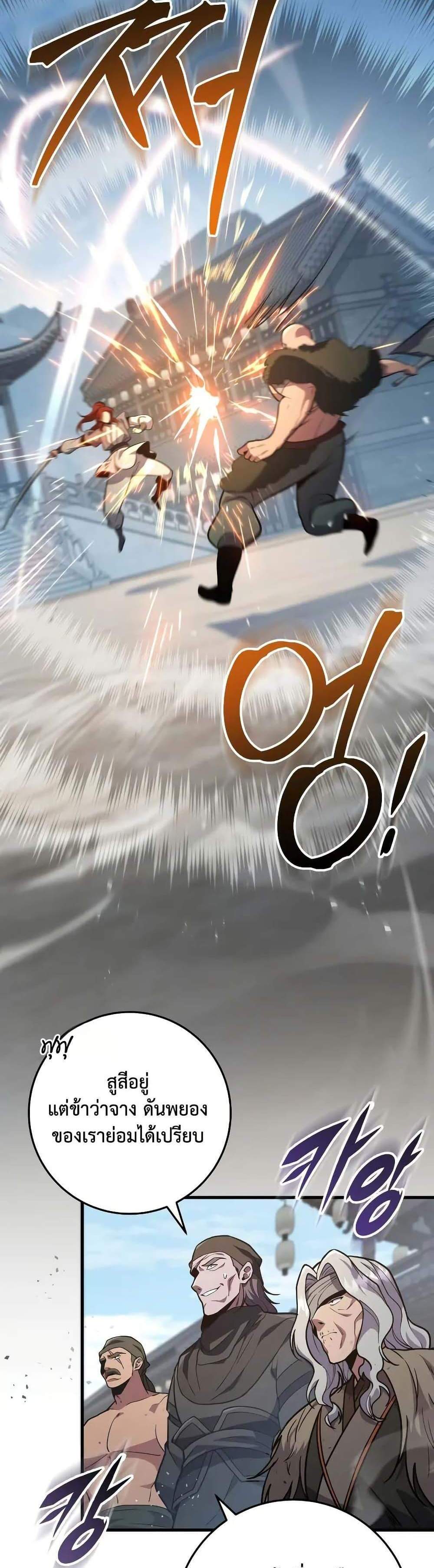 Heavenly Inquisition Sword แปลไทย