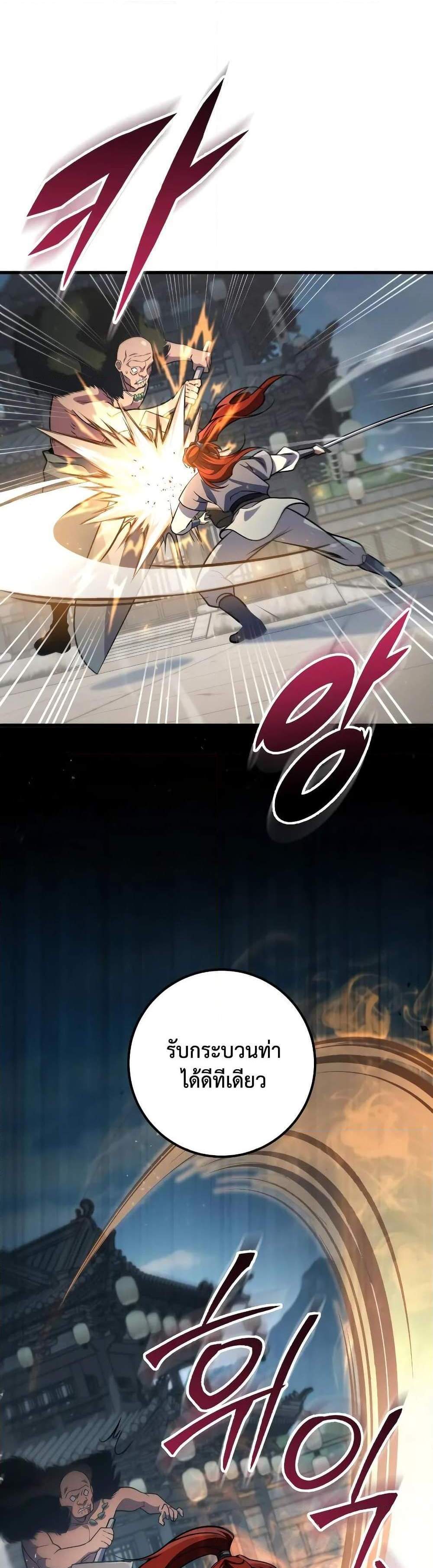 Heavenly Inquisition Sword แปลไทย