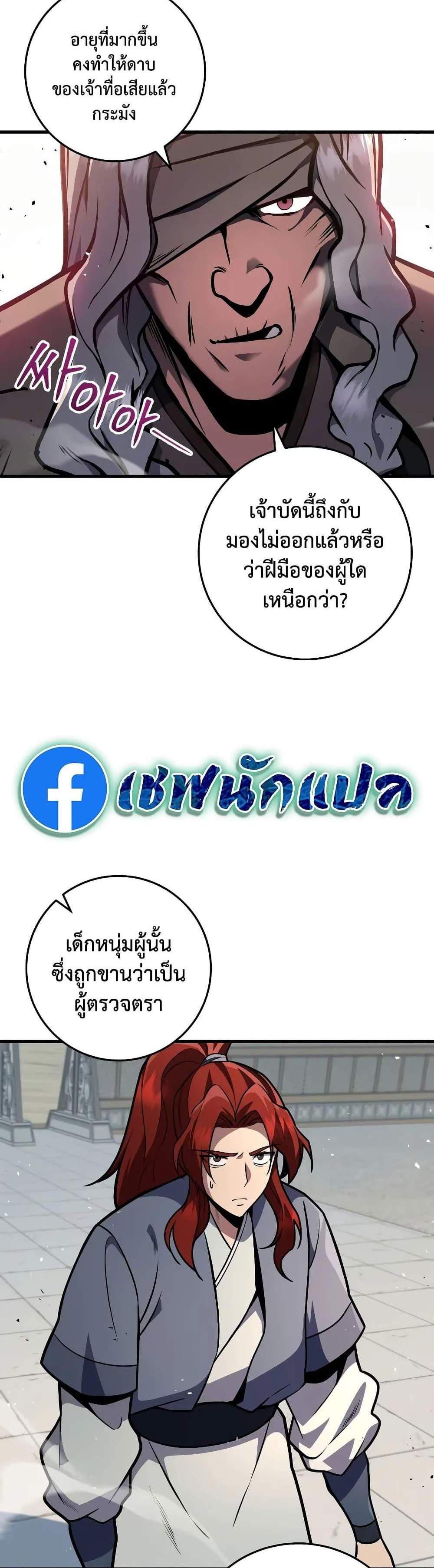 Heavenly Inquisition Sword แปลไทย