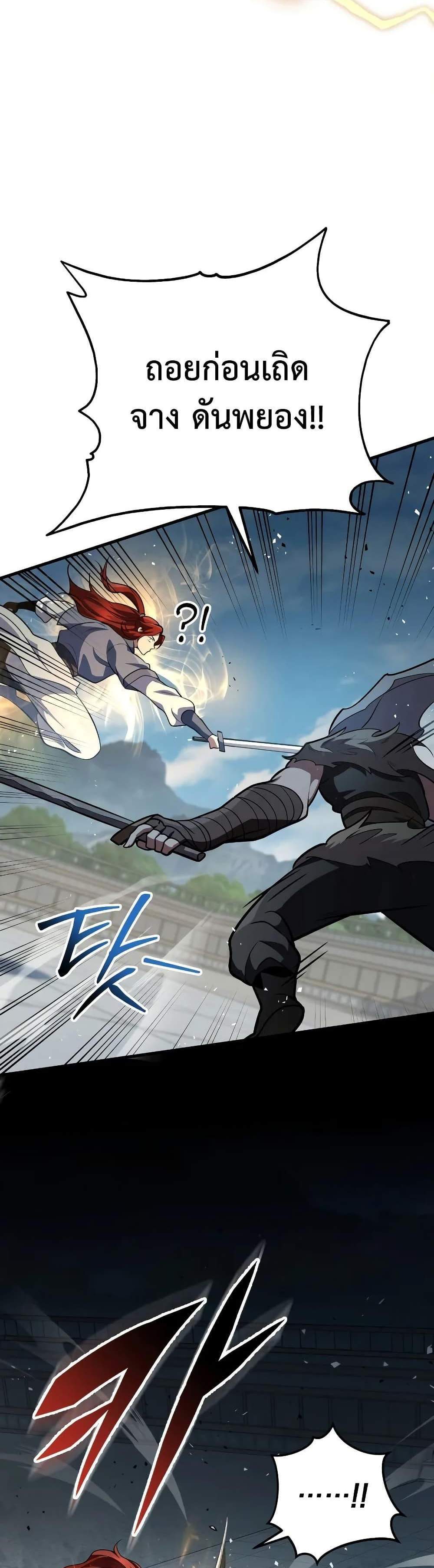 Heavenly Inquisition Sword แปลไทย