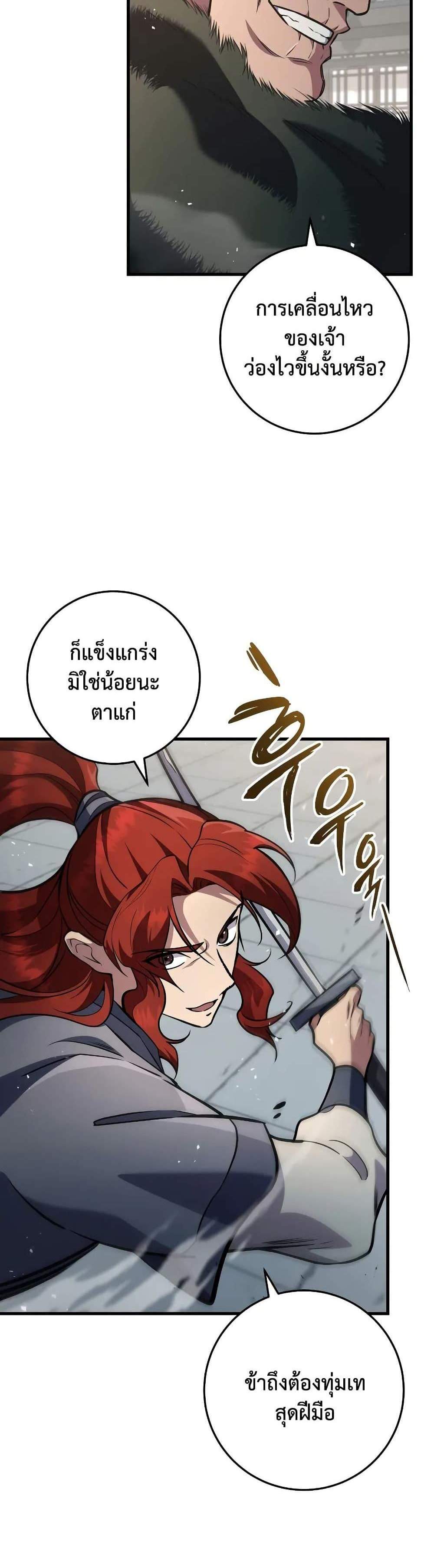 Heavenly Inquisition Sword แปลไทย