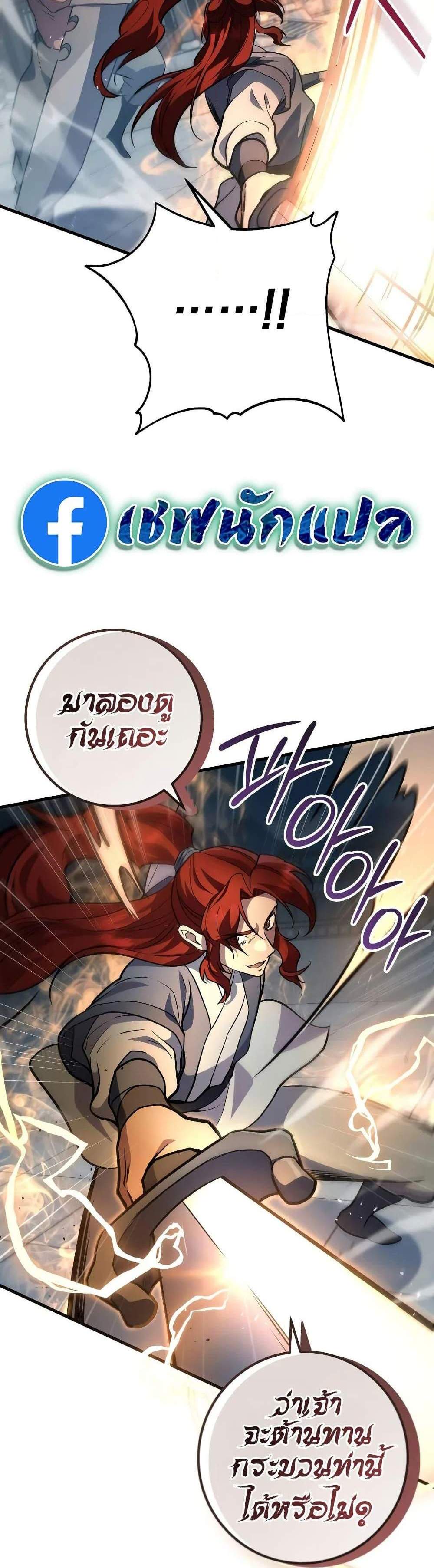 Heavenly Inquisition Sword แปลไทย