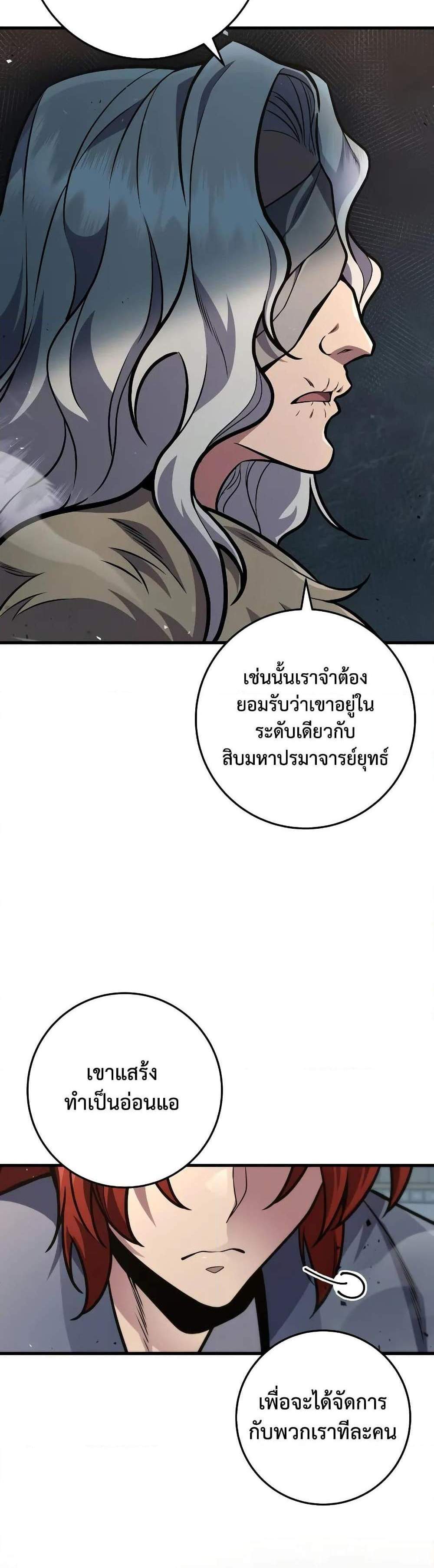 Heavenly Inquisition Sword แปลไทย