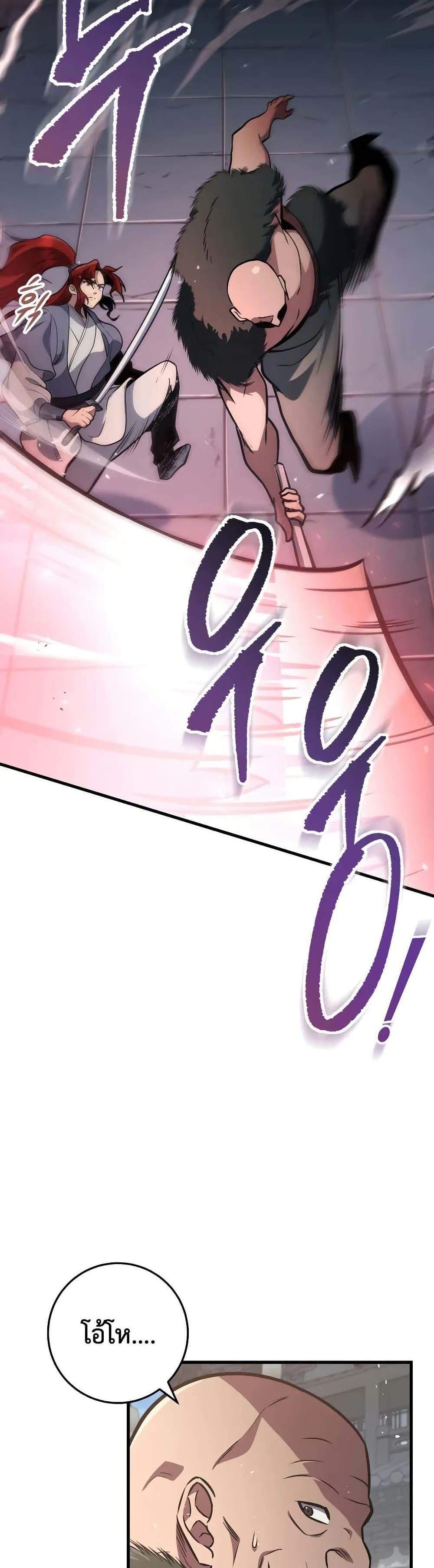 Heavenly Inquisition Sword แปลไทย