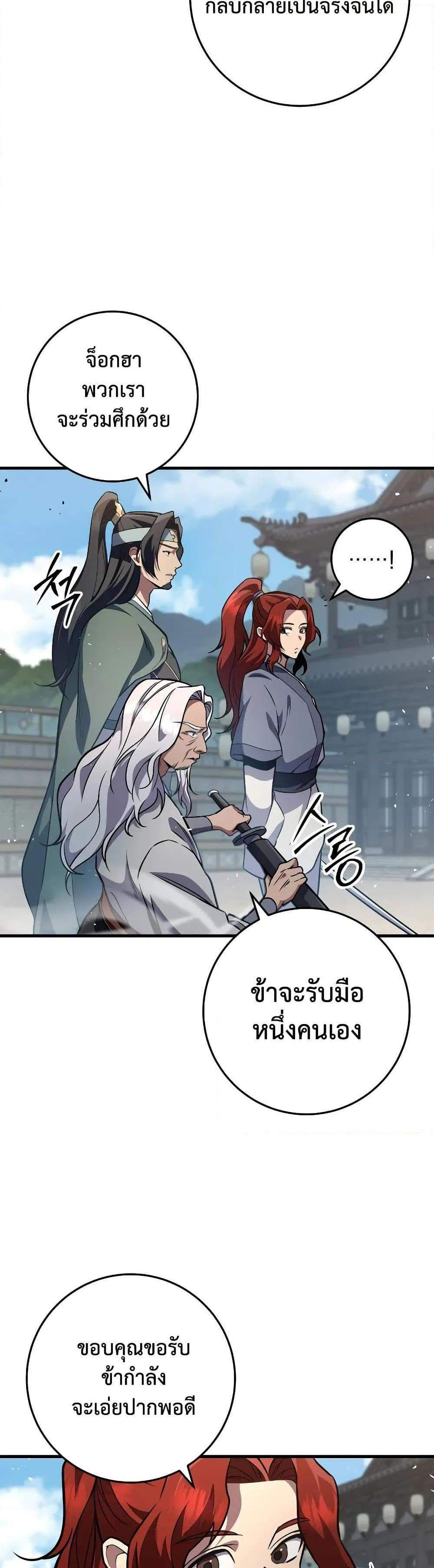 Heavenly Inquisition Sword แปลไทย