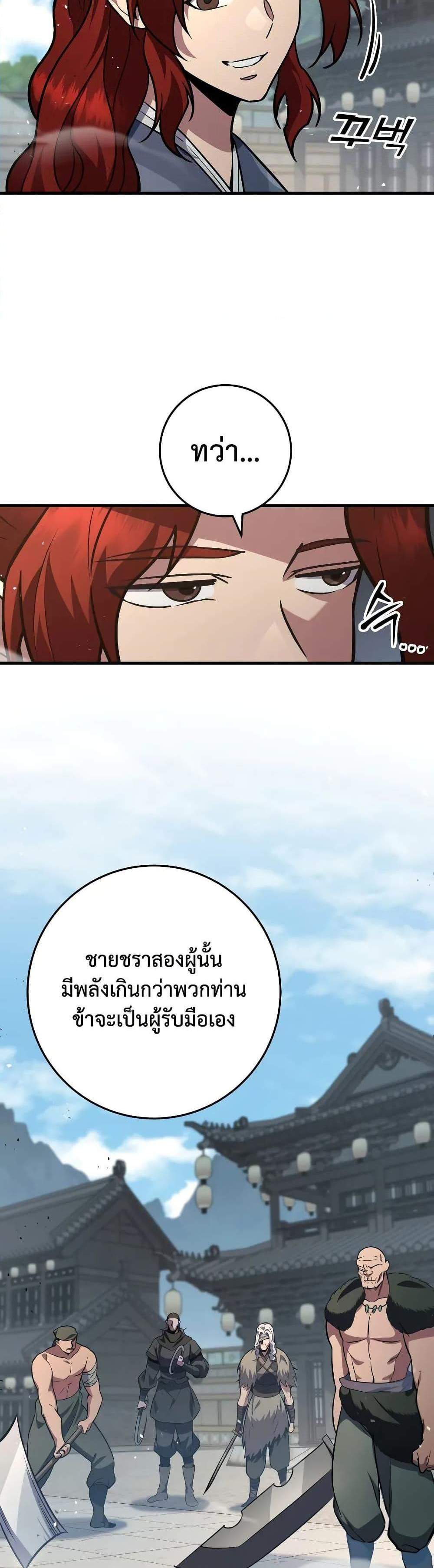 Heavenly Inquisition Sword แปลไทย