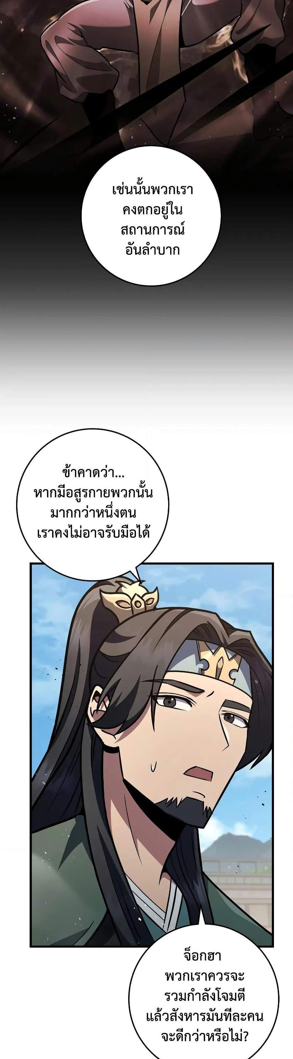 Heavenly Inquisition Sword แปลไทย