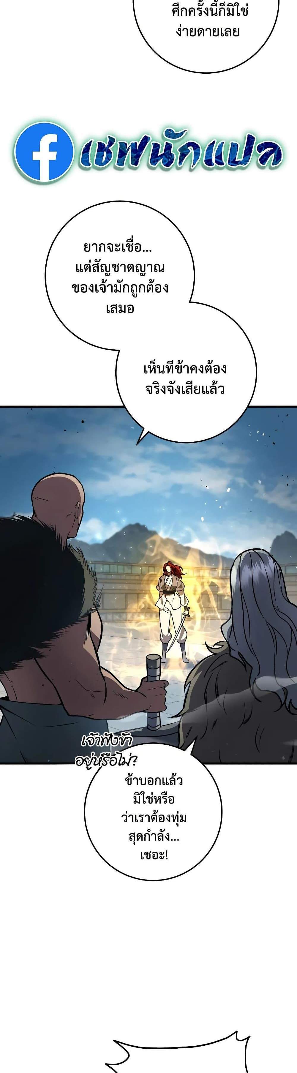 Heavenly Inquisition Sword แปลไทย