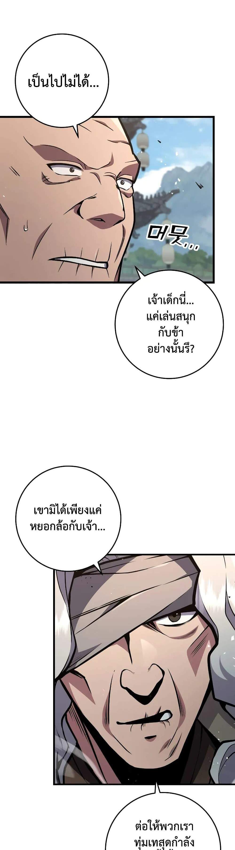 Heavenly Inquisition Sword แปลไทย