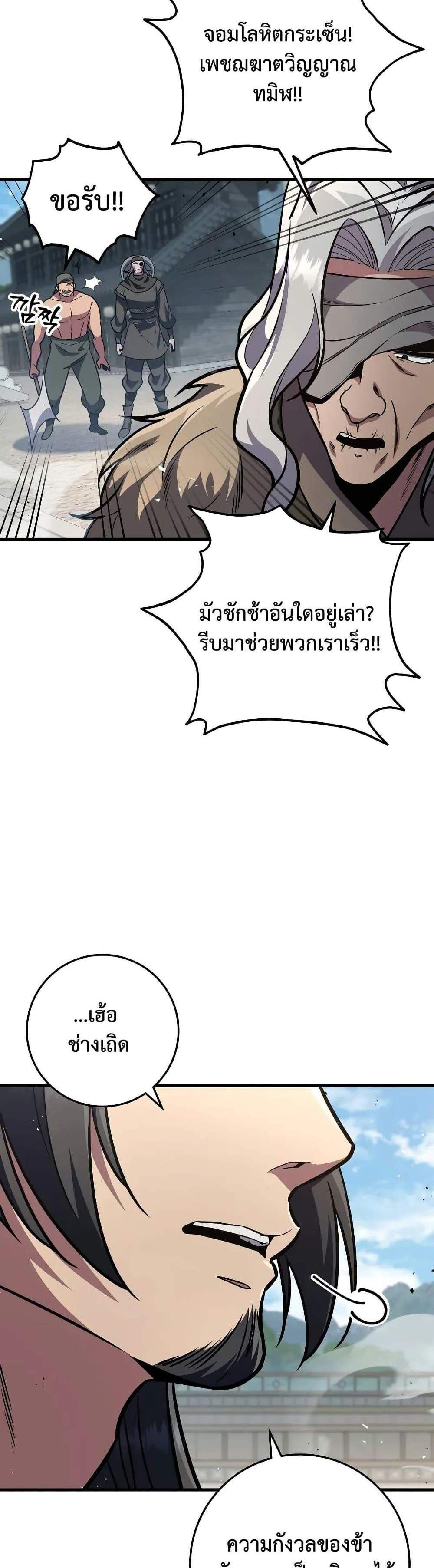 Heavenly Inquisition Sword แปลไทย