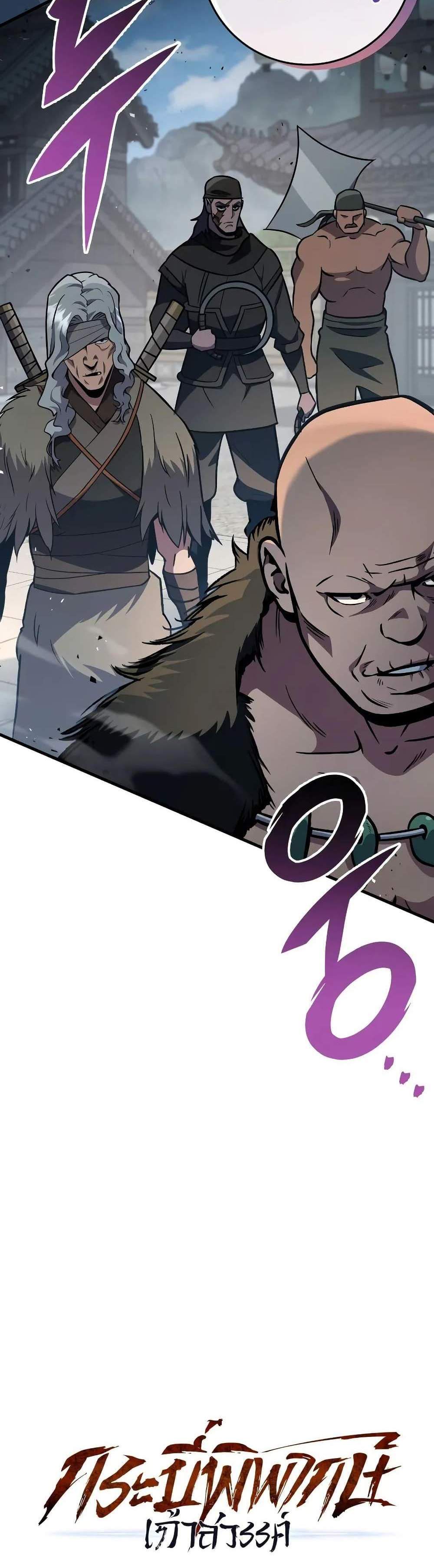 Heavenly Inquisition Sword แปลไทย