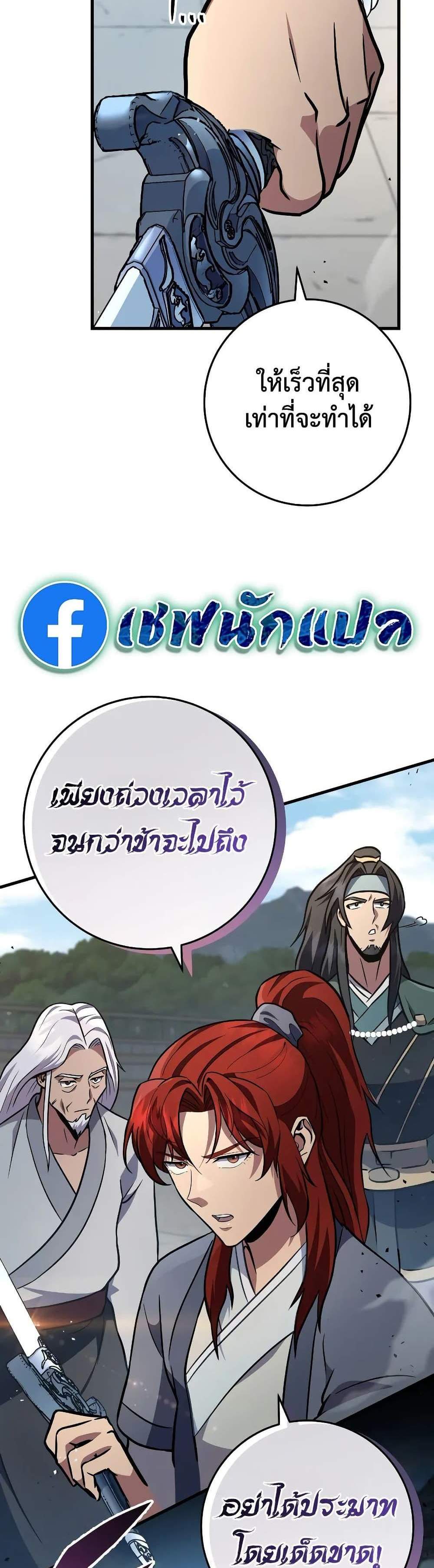 Heavenly Inquisition Sword แปลไทย