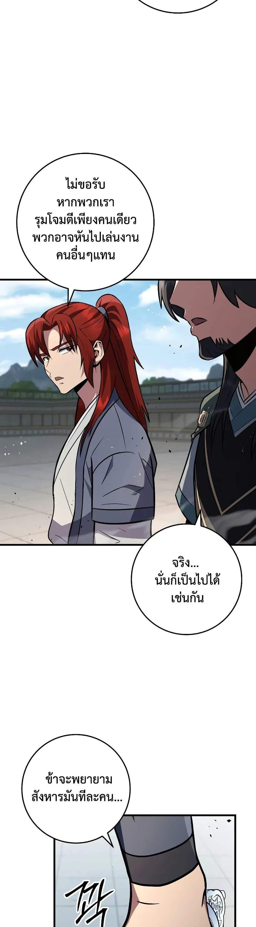 Heavenly Inquisition Sword แปลไทย