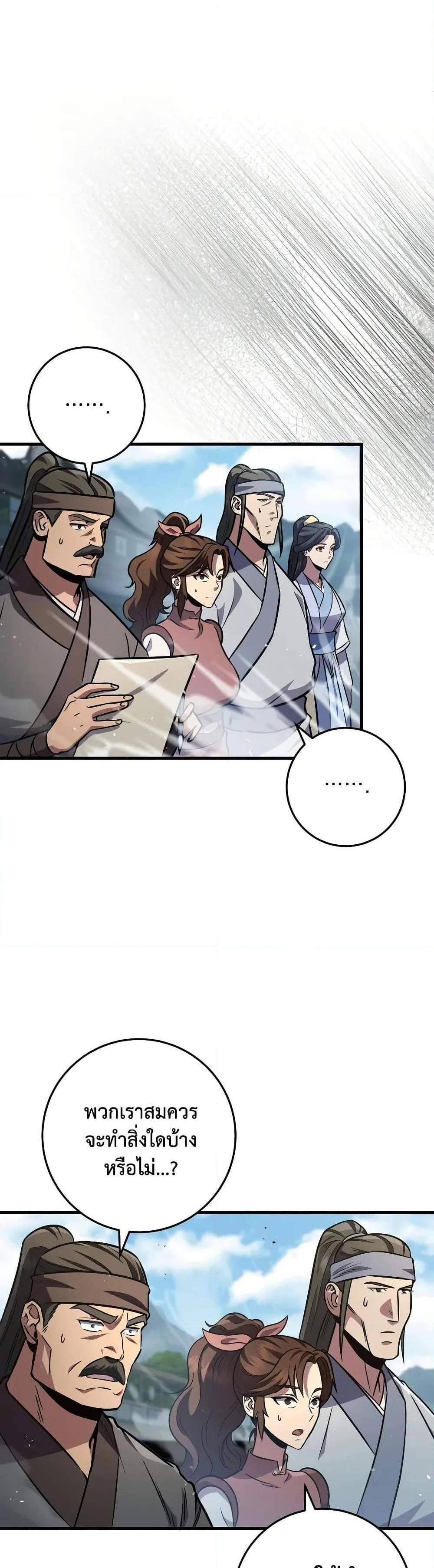 Heavenly Inquisition Sword แปลไทย