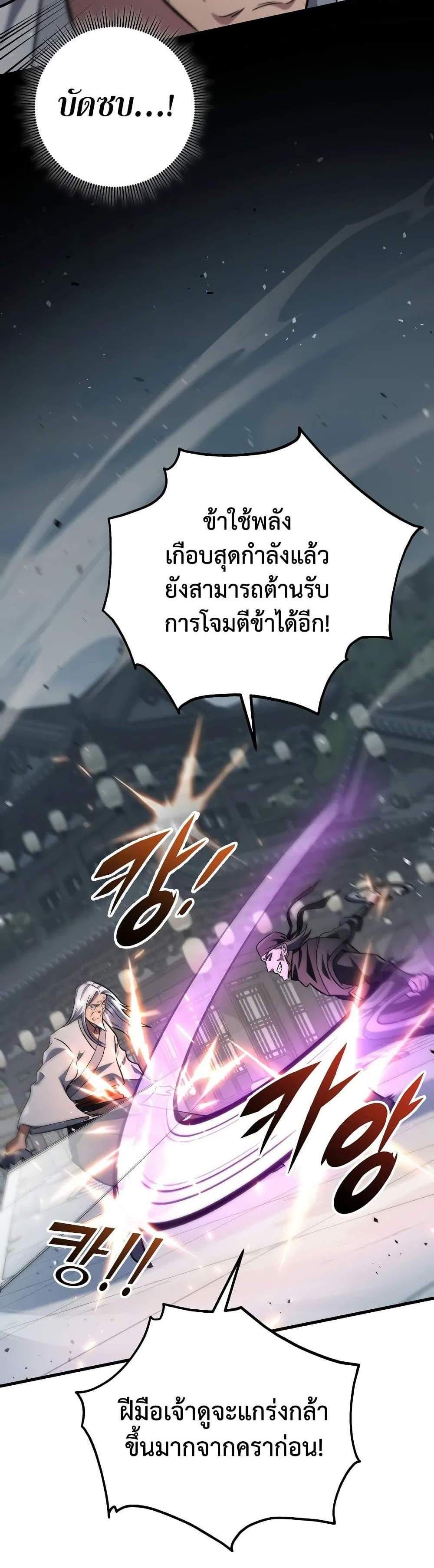 Heavenly Inquisition Sword แปลไทย