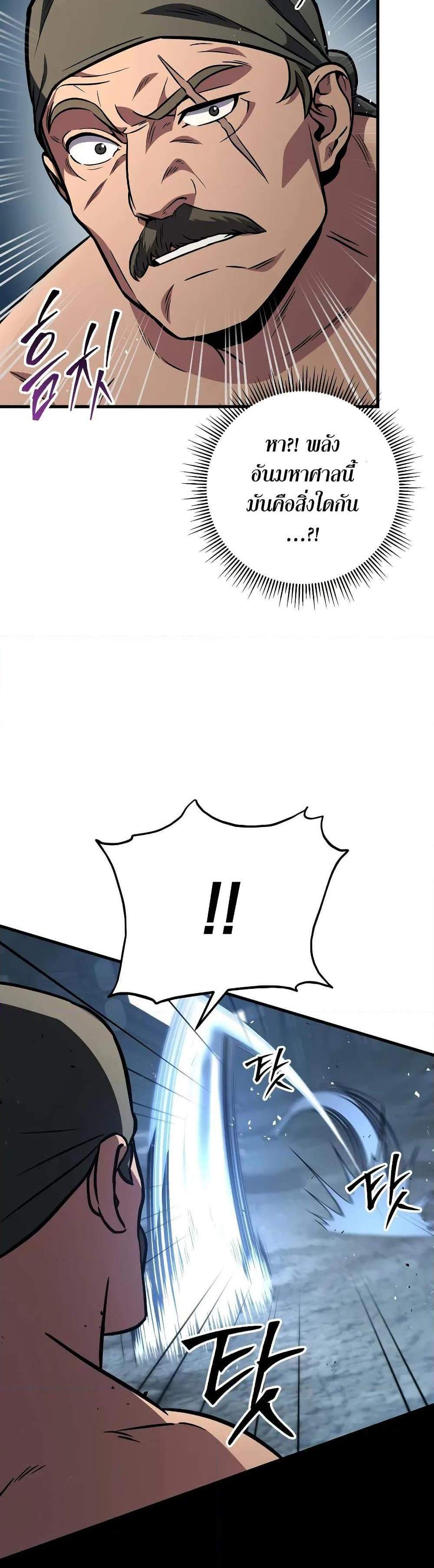 Heavenly Inquisition Sword แปลไทย