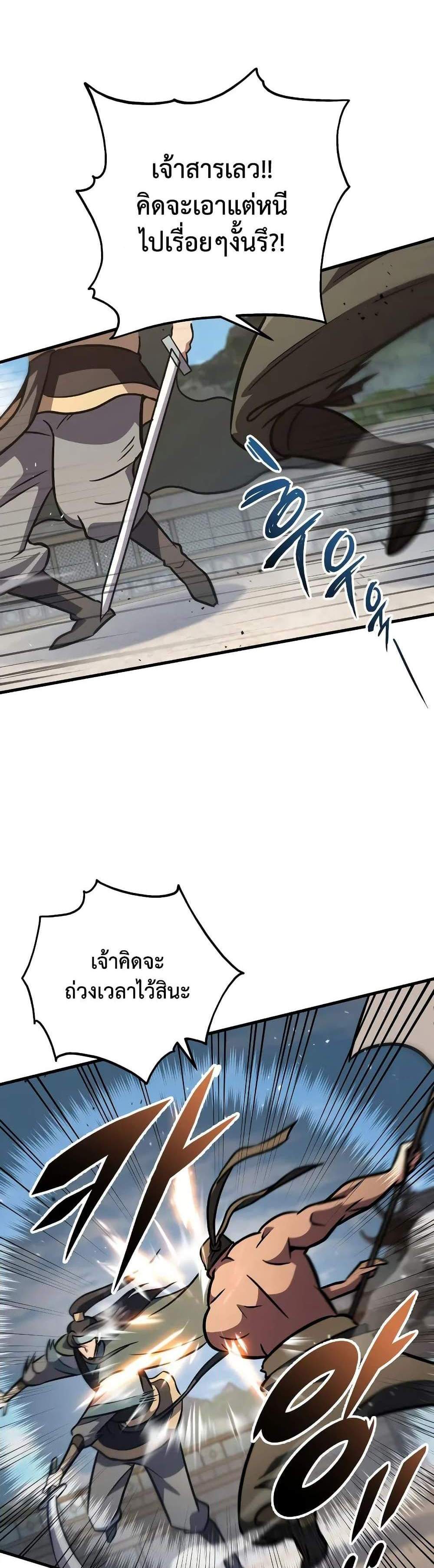 Heavenly Inquisition Sword แปลไทย