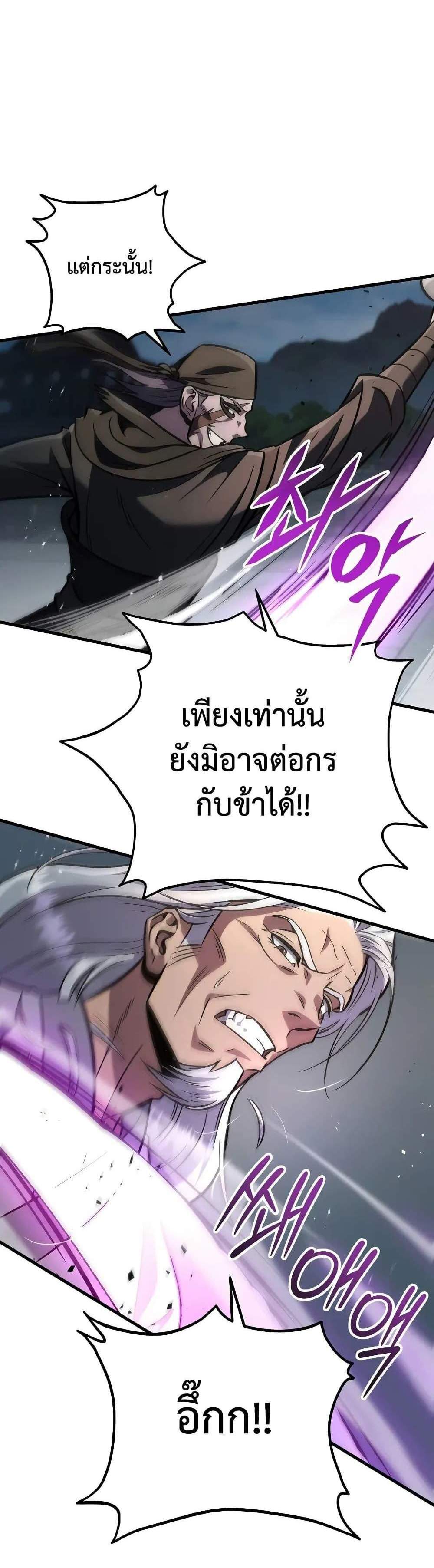 Heavenly Inquisition Sword แปลไทย