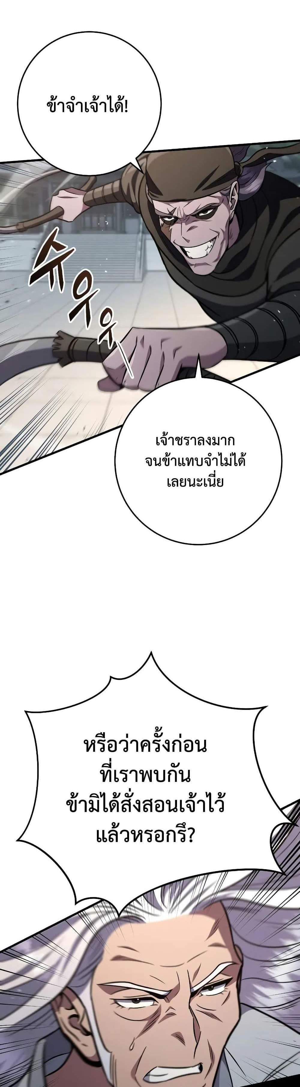 Heavenly Inquisition Sword แปลไทย