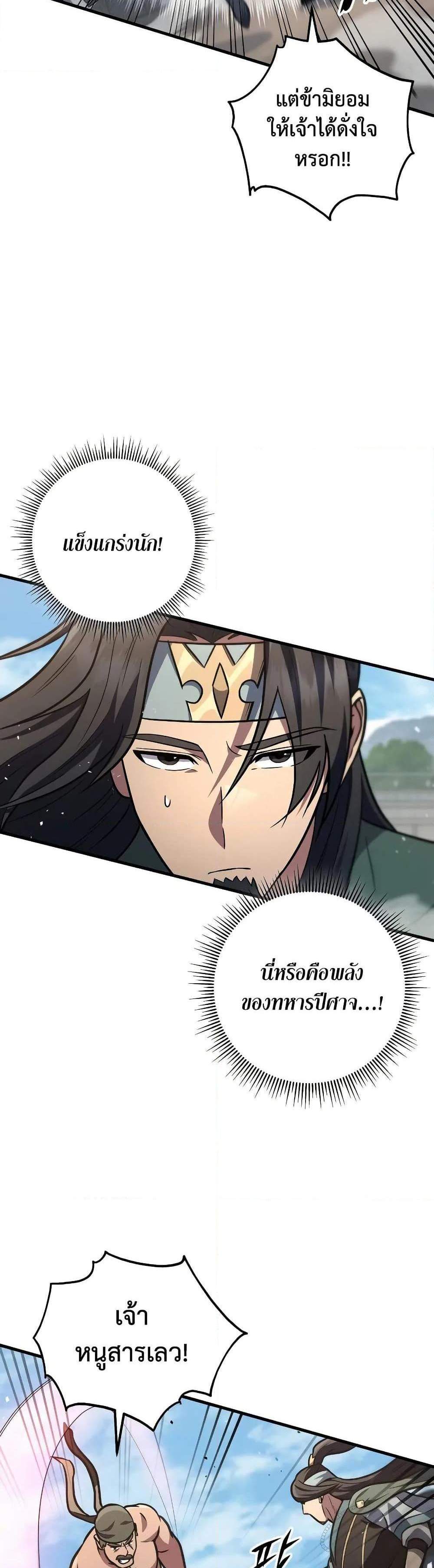 Heavenly Inquisition Sword แปลไทย